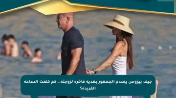 جيف بيزوس يصدم الجمهور بهدية فاخرة لزوجته.. كم كلفت الساعة الفريدة؟